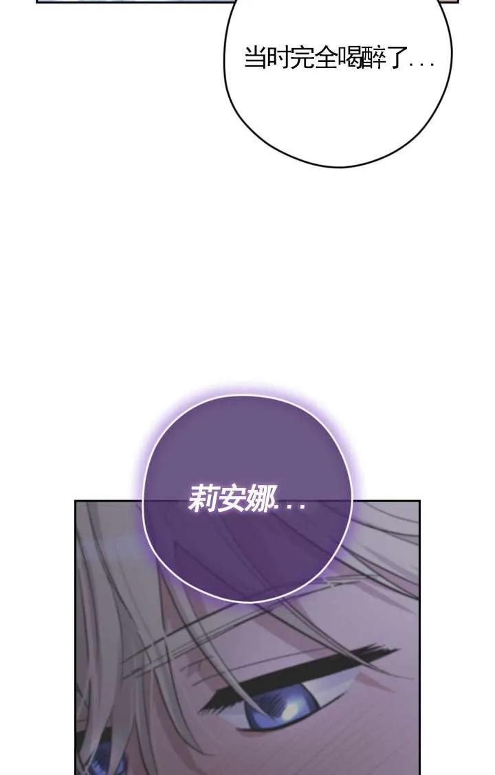女仆手握暴君的狗链 第29话 第36页