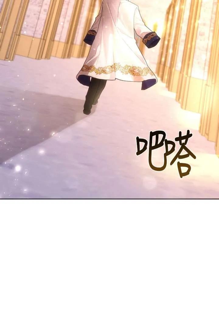 女仆手握暴君的狗链 第29话 第124页