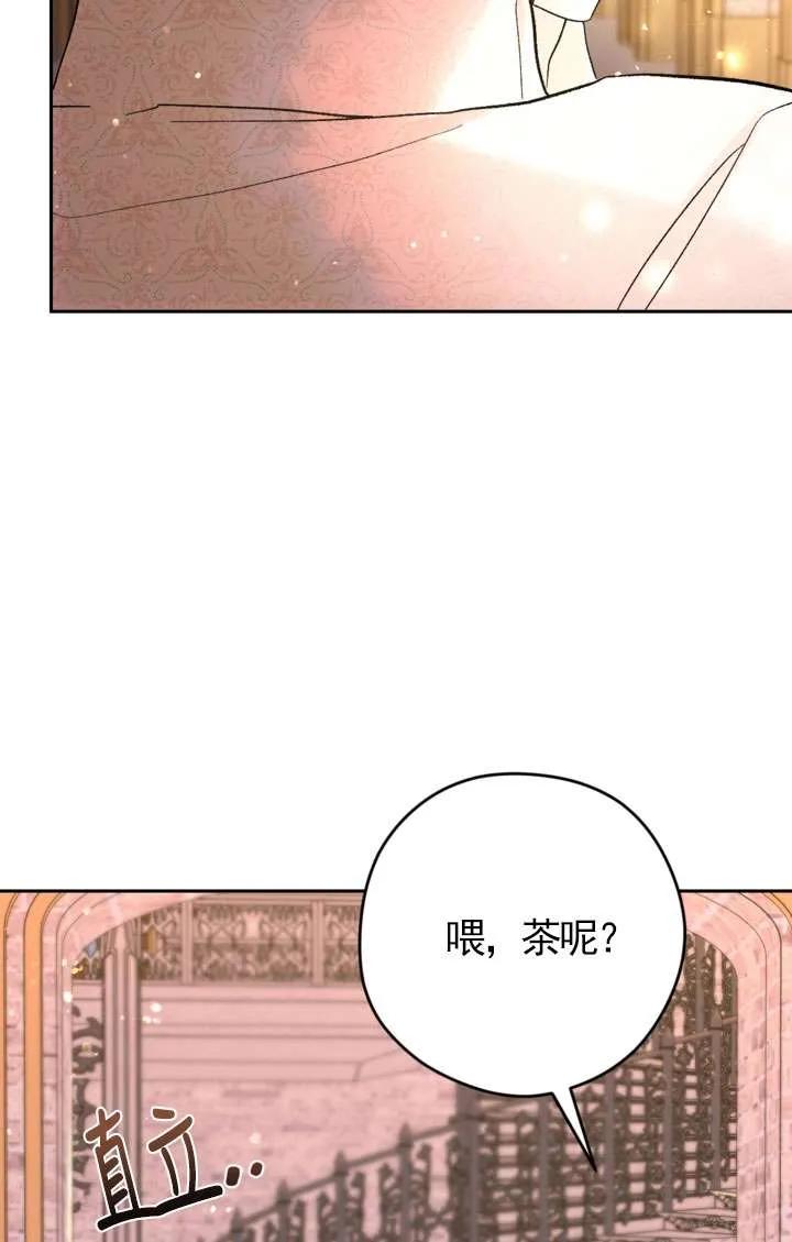 女仆手握暴君的狗链 第29话 第103页
