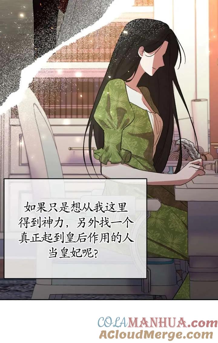女仆手握暴君的狗链 第29话 第81页