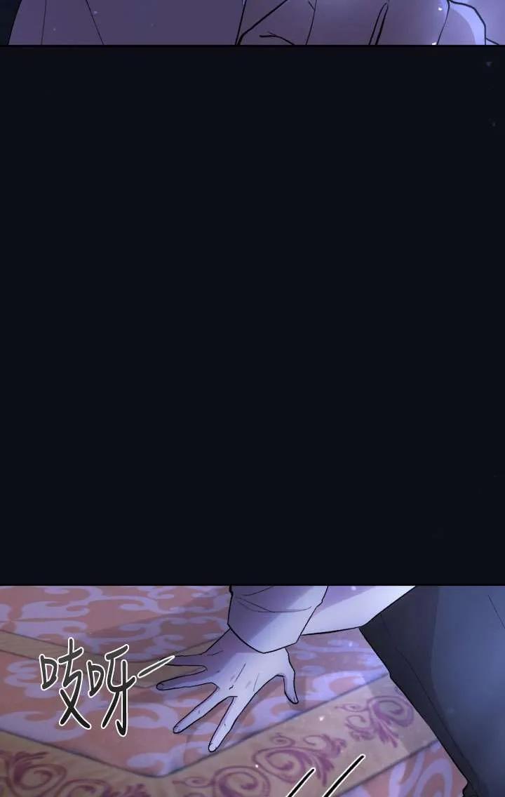 女仆手握暴君的狗链 第29话 第6页
