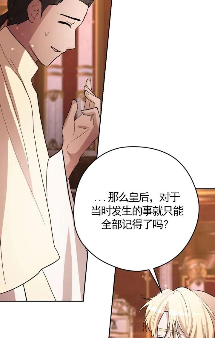女仆手握暴君的狗链 第29话 第91页