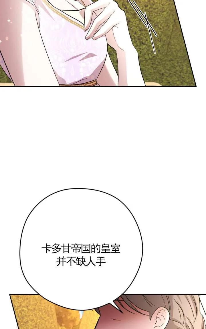 女仆手握暴君的狗链 第29话 第70页