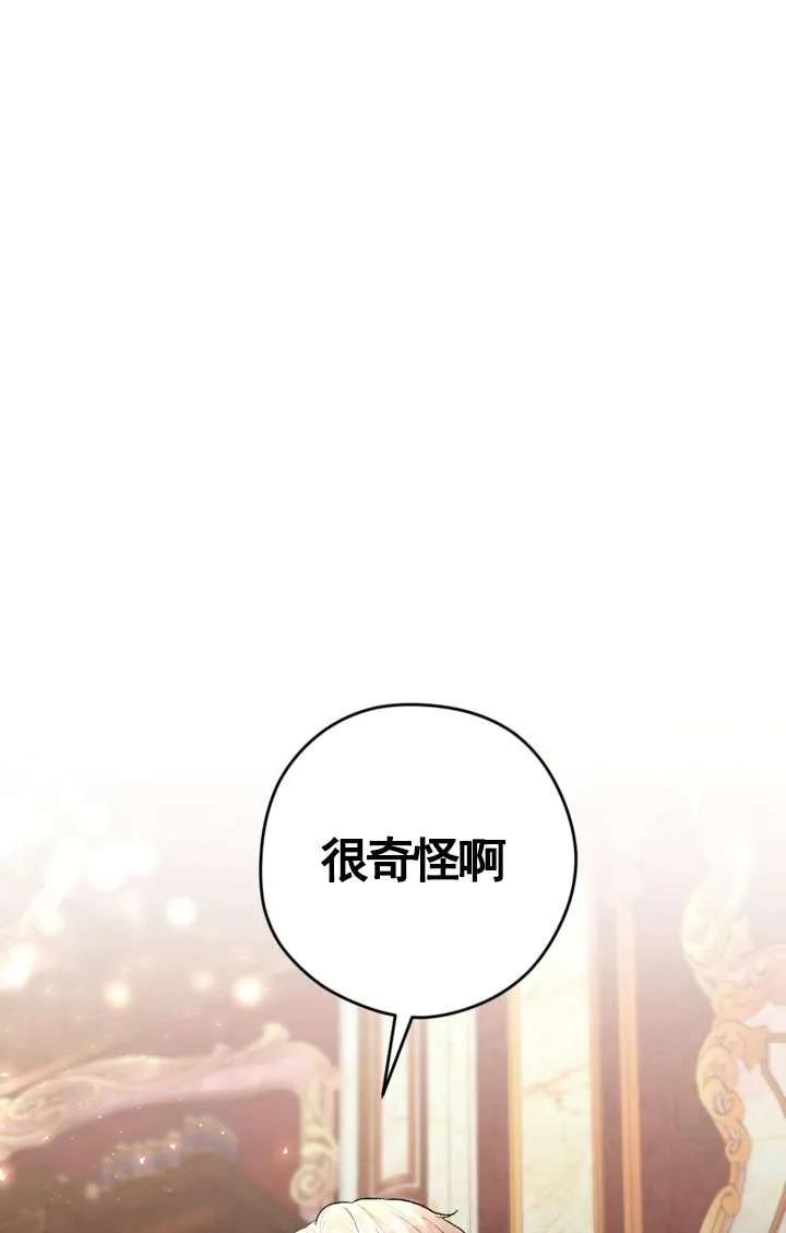 女仆手握暴君的狗链 第29话 第86页