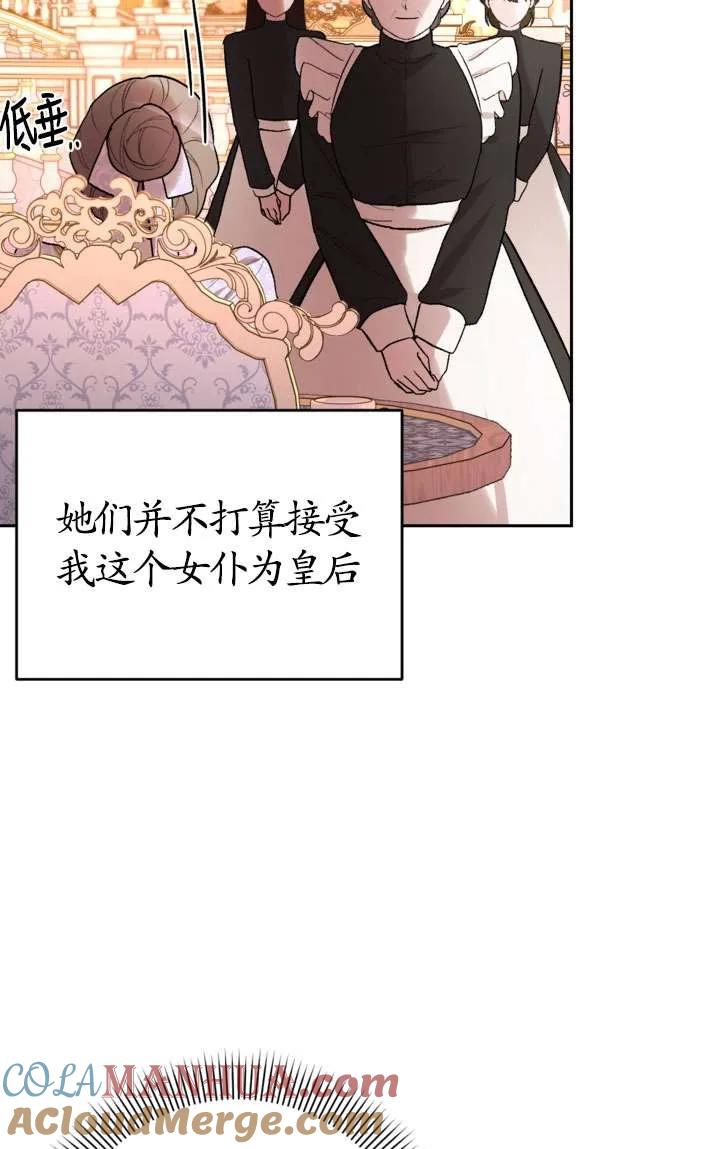 女仆手握暴君的狗链 第29话 第77页