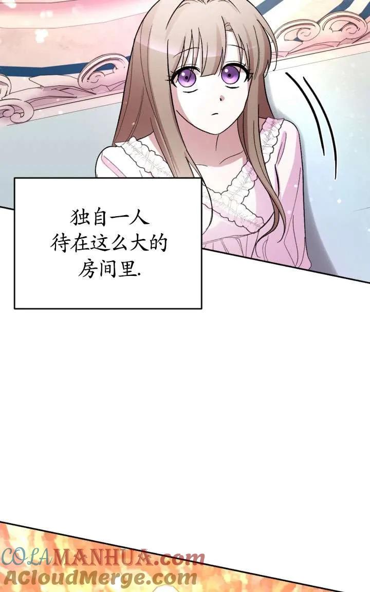 女仆手握暴君的狗链 第29话 第57页