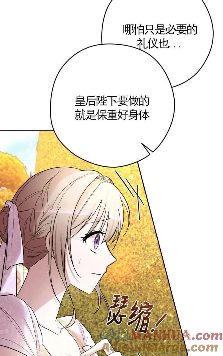 女仆手握暴君的狗链 第29话 第69页