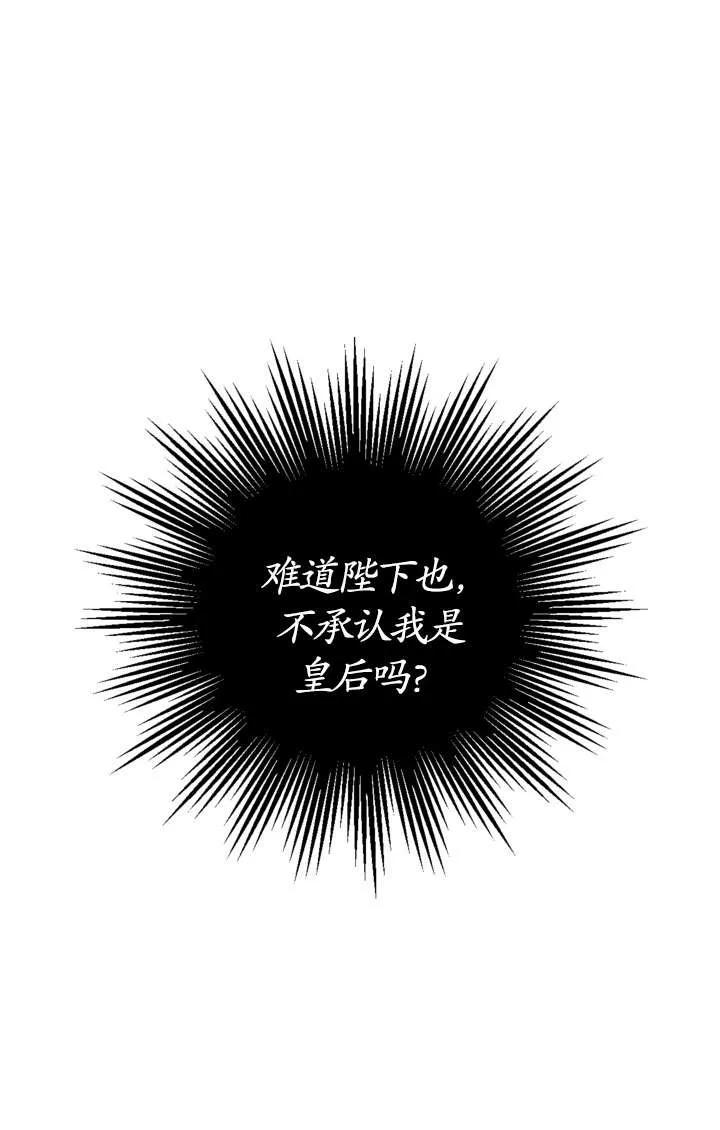 女仆手握暴君的狗链 第29话 第79页