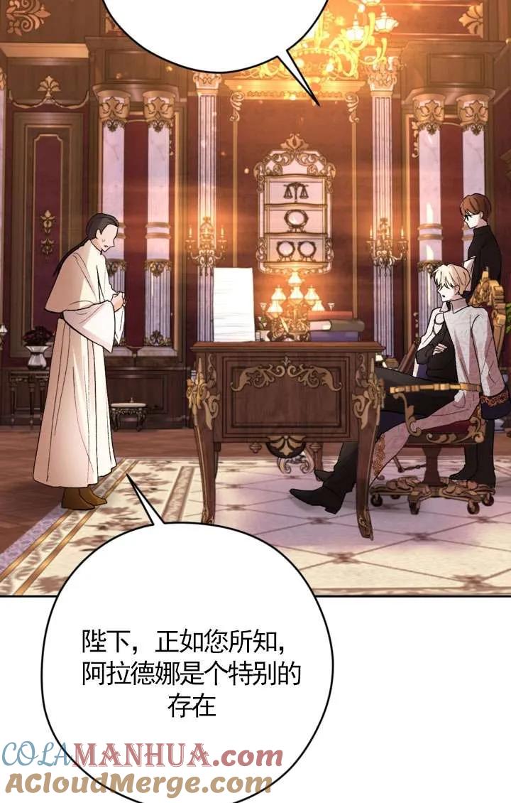 女仆手握暴君的狗链 第29话 第89页