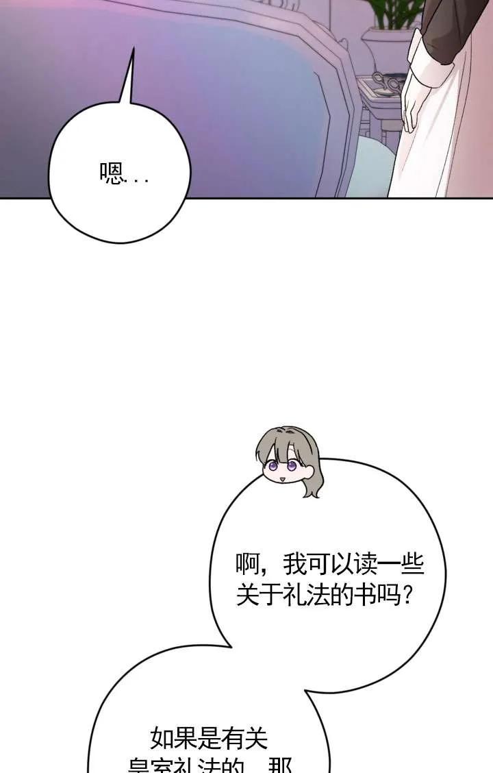 女仆手握暴君的狗链 第29话 第50页