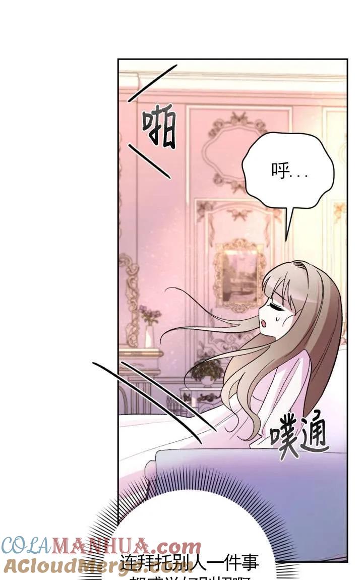 女仆手握暴君的狗链 第29话 第53页