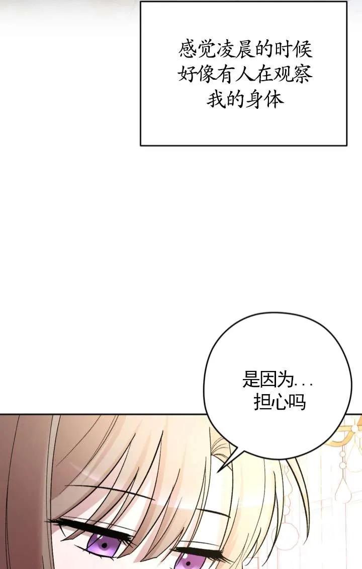 女仆手握暴君的狗链 第29话 第32页