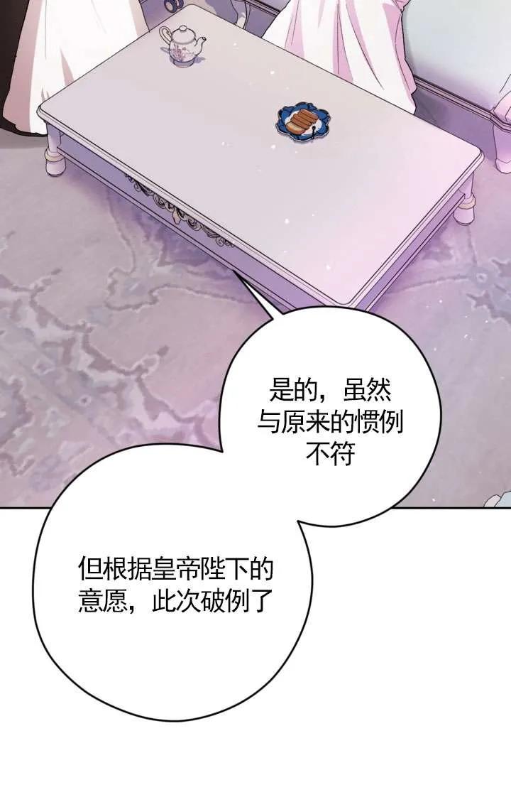 女仆手握暴君的狗链 第29话 第47页