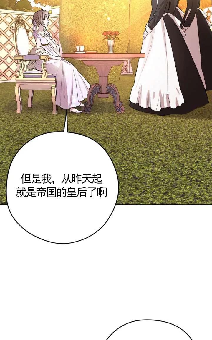 女仆手握暴君的狗链 第29话 第68页
