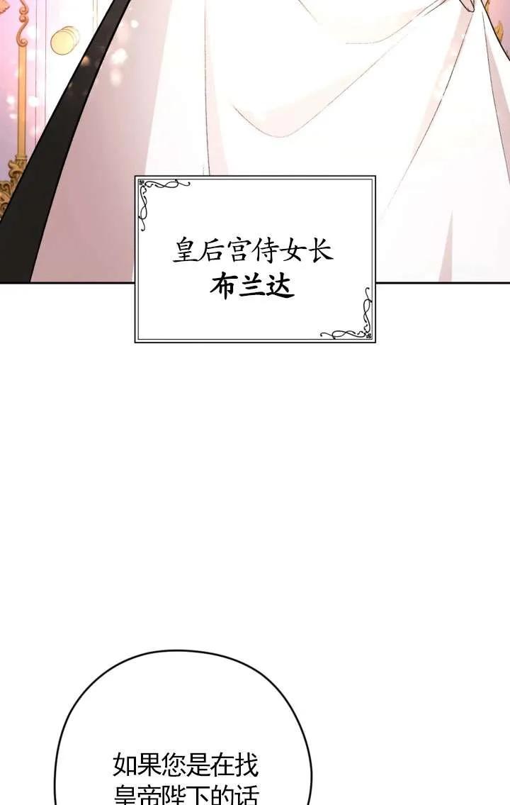 女仆手握暴君的狗链 第29话 第19页