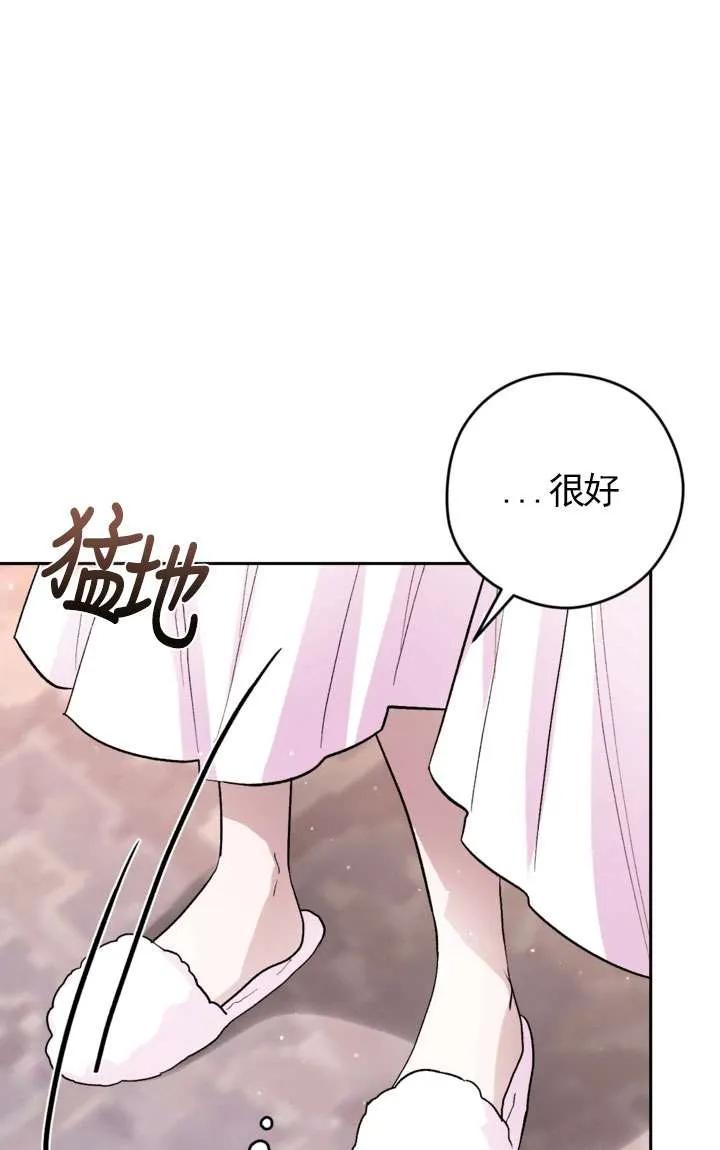 女仆手握暴君的狗链 第29话 第63页