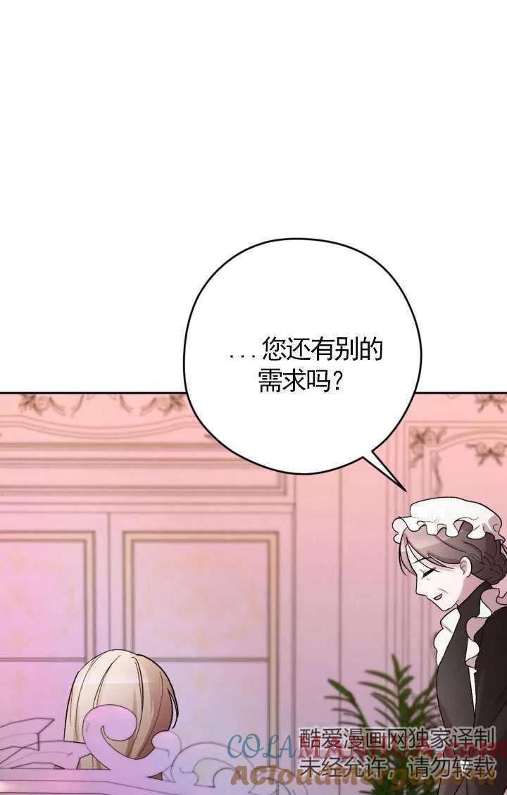 女仆手握暴君的狗链 第29话 第49页