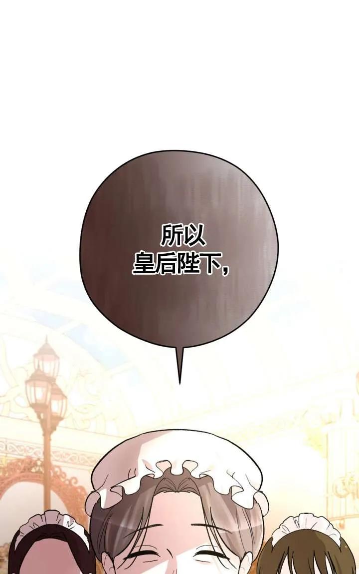 女仆手握暴君的狗链 第29话 第72页