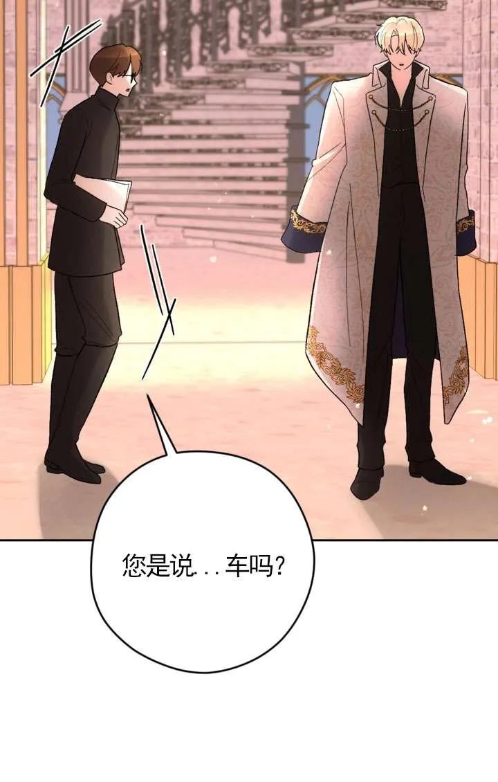 女仆手握暴君的狗链 第29话 第104页