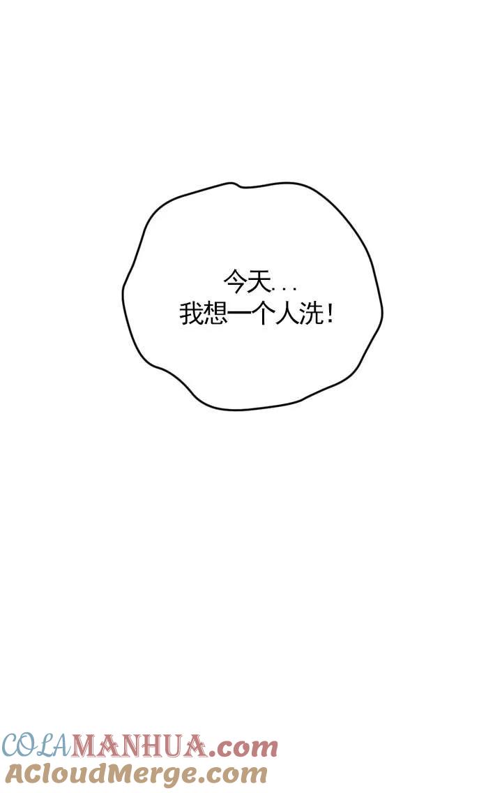 女仆手握暴君的狗链 第29话 第25页