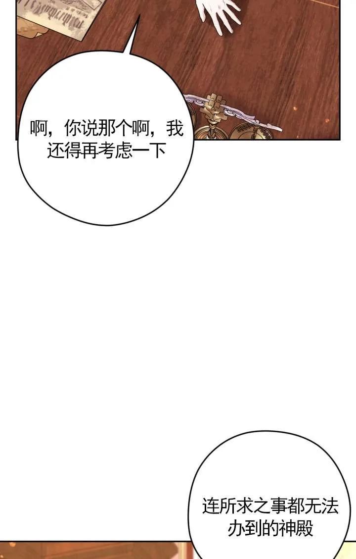 女仆手握暴君的狗链 第29话 第95页