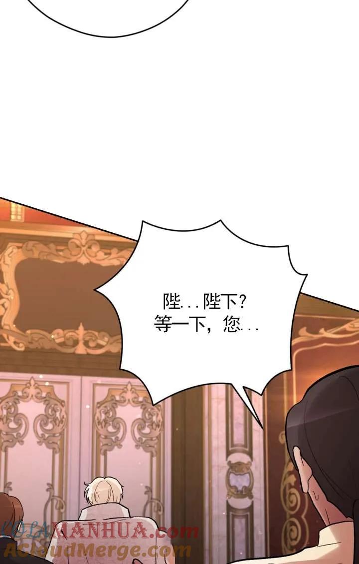 女仆手握暴君的狗链 第29话 第97页