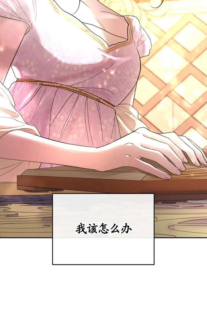 女仆手握暴君的狗链 第29话 第83页