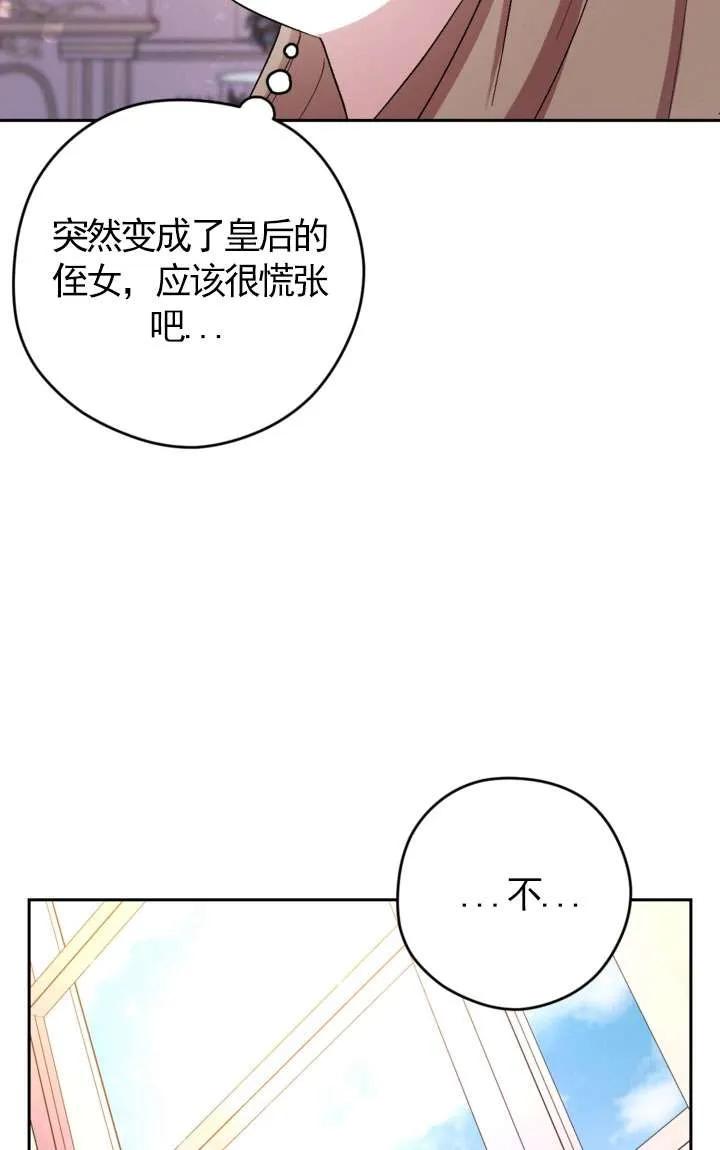 女仆手握暴君的狗链 第29话 第55页