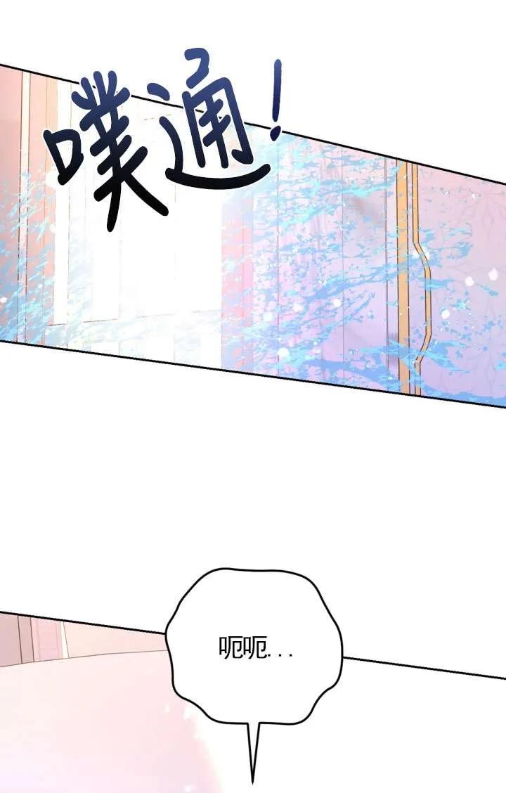 女仆手握暴君的狗链 第29话 第38页