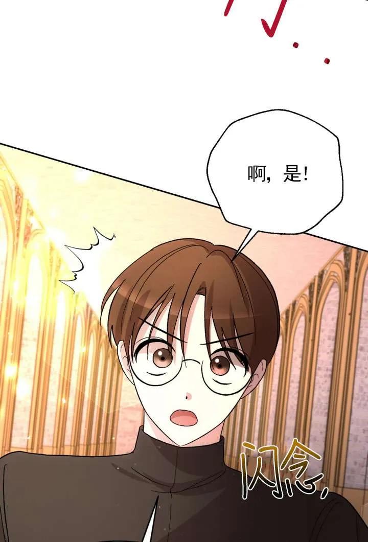 女仆手握暴君的狗链 第29话 第106页