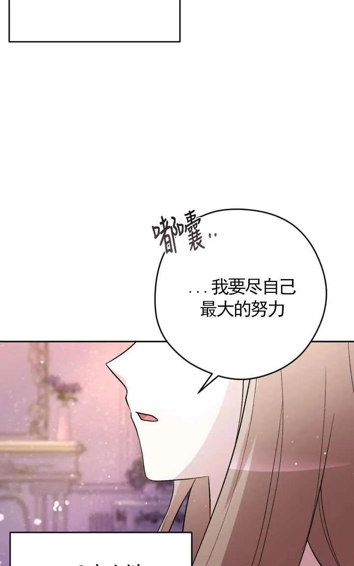 女仆手握暴君的狗链 第29话 第60页