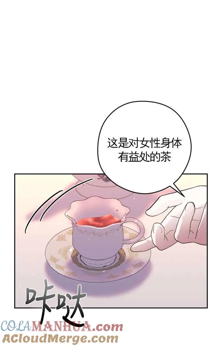 女仆手握暴君的狗链 第29话 第41页