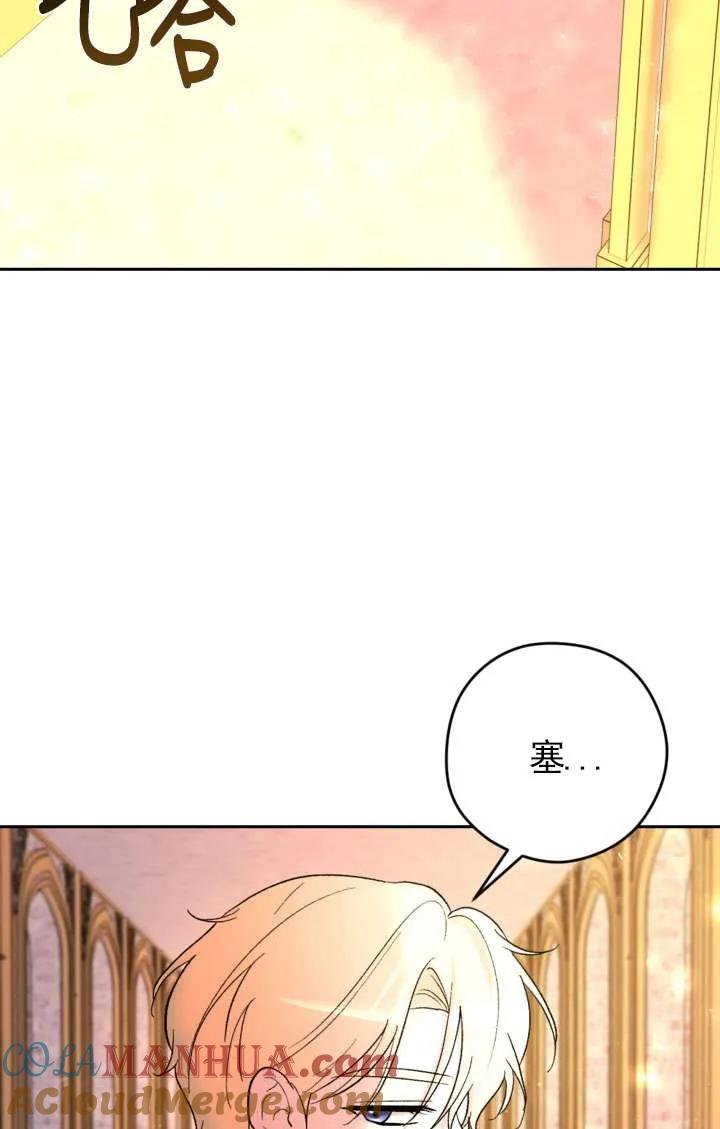 女仆手握暴君的狗链 第29话 第101页