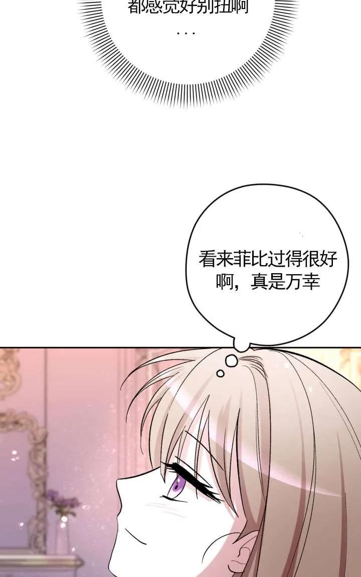 女仆手握暴君的狗链 第29话 第54页