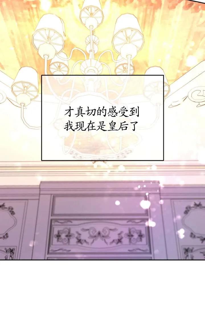 女仆手握暴君的狗链 第29话 第58页