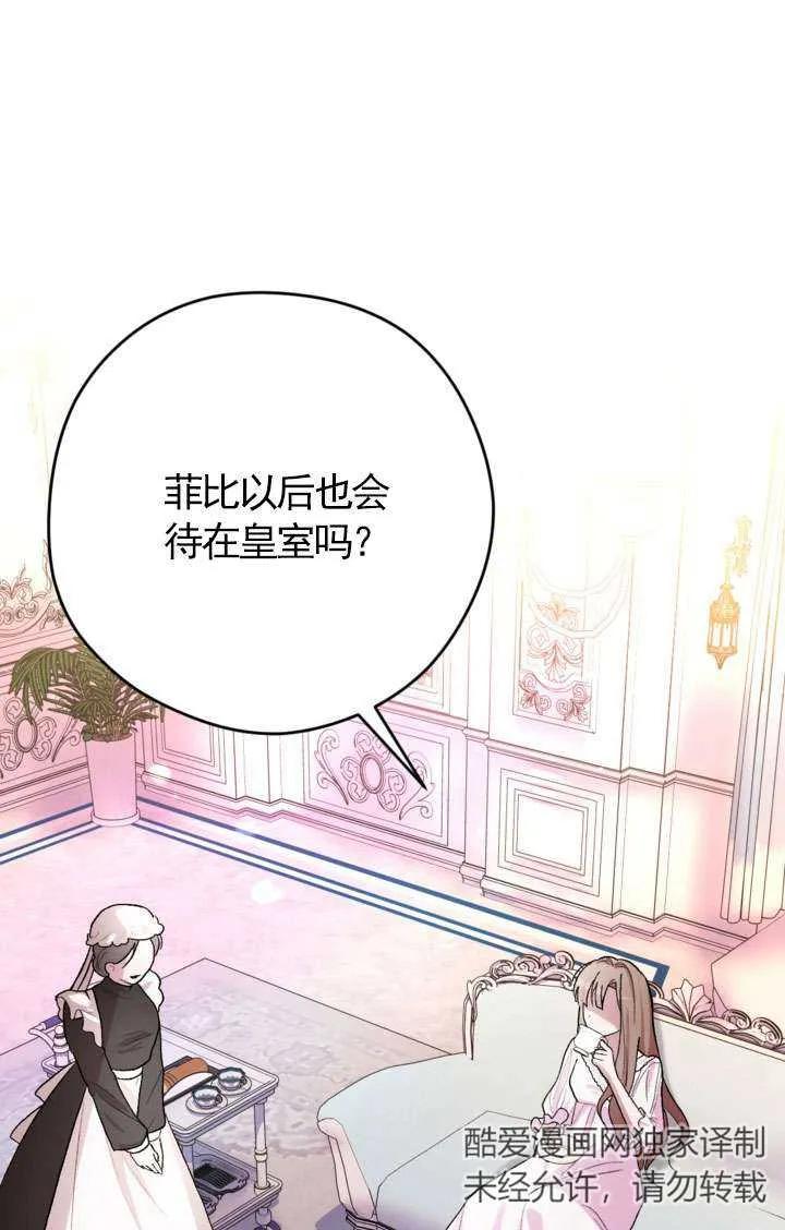 女仆手握暴君的狗链 第29话 第46页