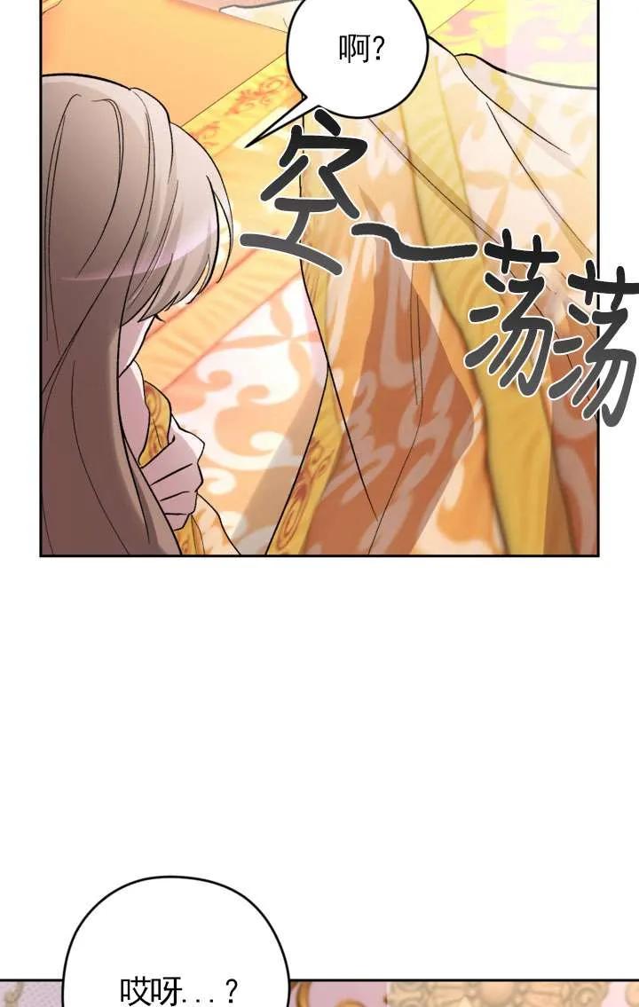 女仆手握暴君的狗链 第29话 第16页