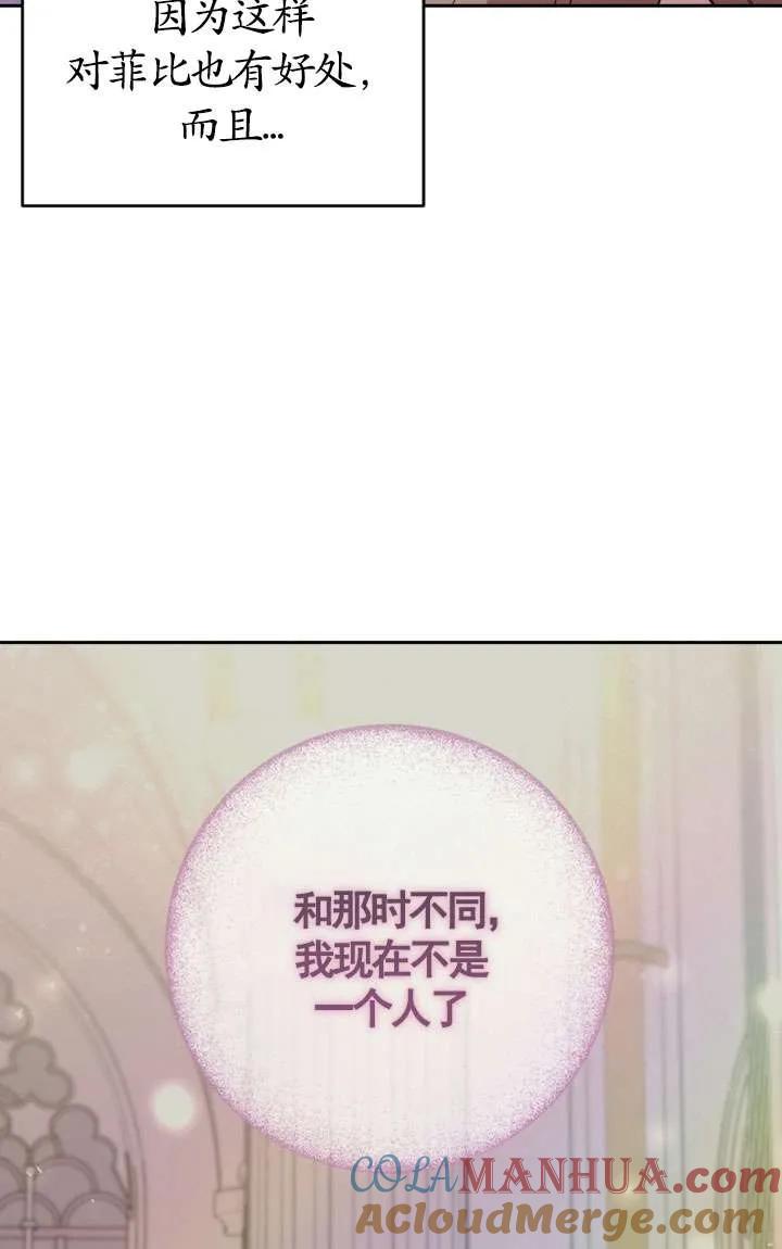 女仆手握暴君的狗链 第29话 第61页