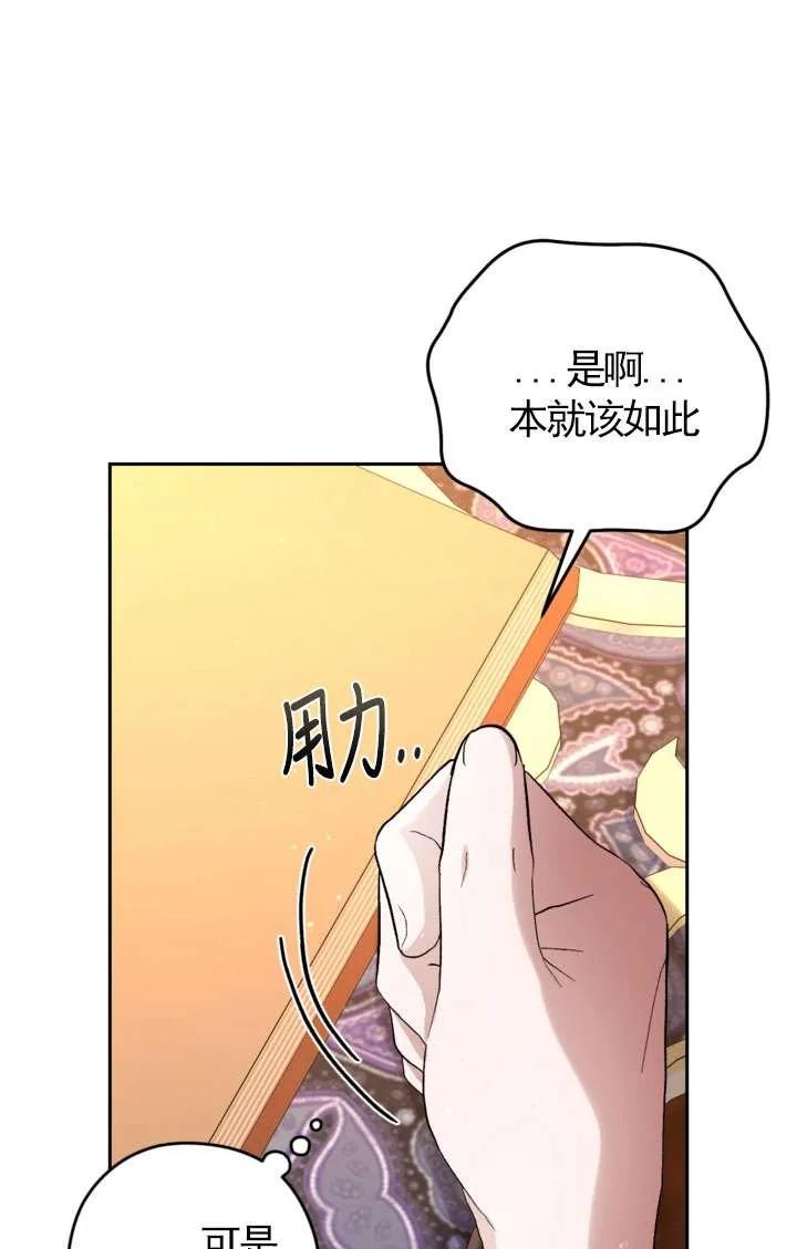女仆手握暴君的狗链 第29话 第84页