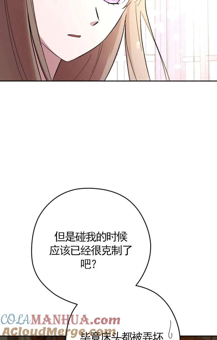 女仆手握暴君的狗链 第29话 第33页