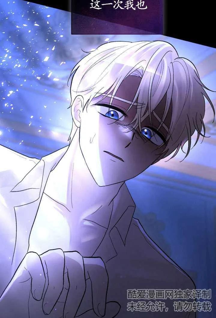 女仆手握暴君的狗链 第29话 第119页