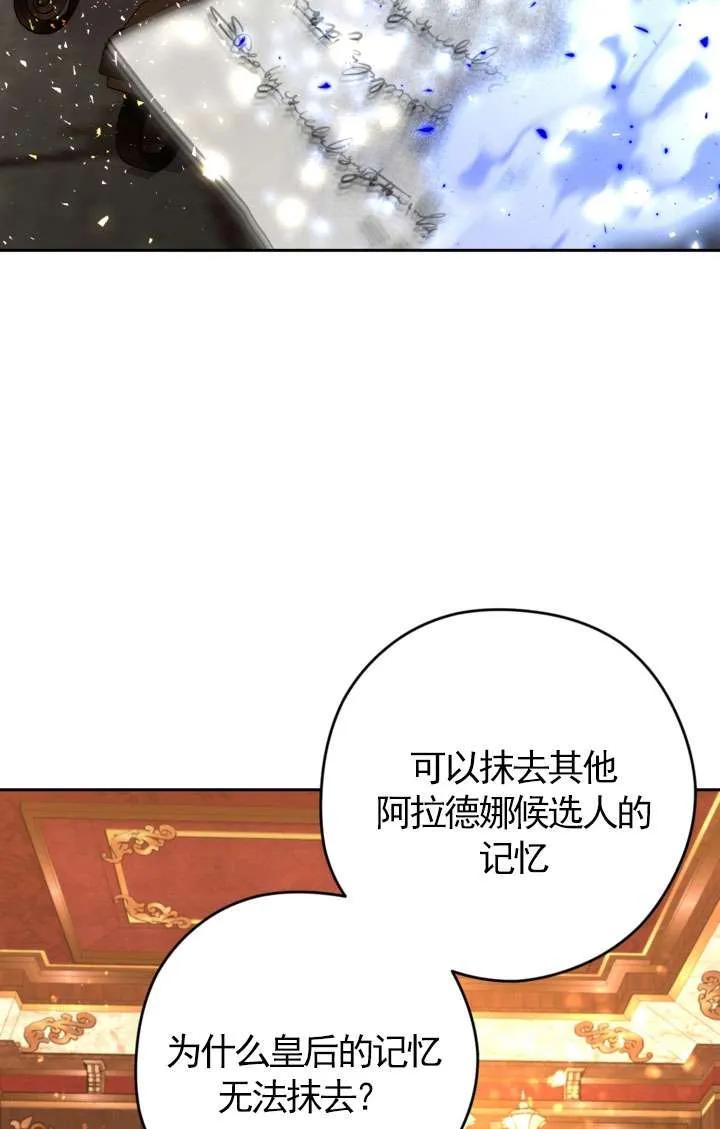 女仆手握暴君的狗链 第29话 第88页