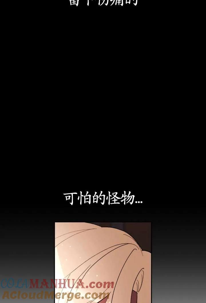 女仆手握暴君的狗链 第29话 第121页