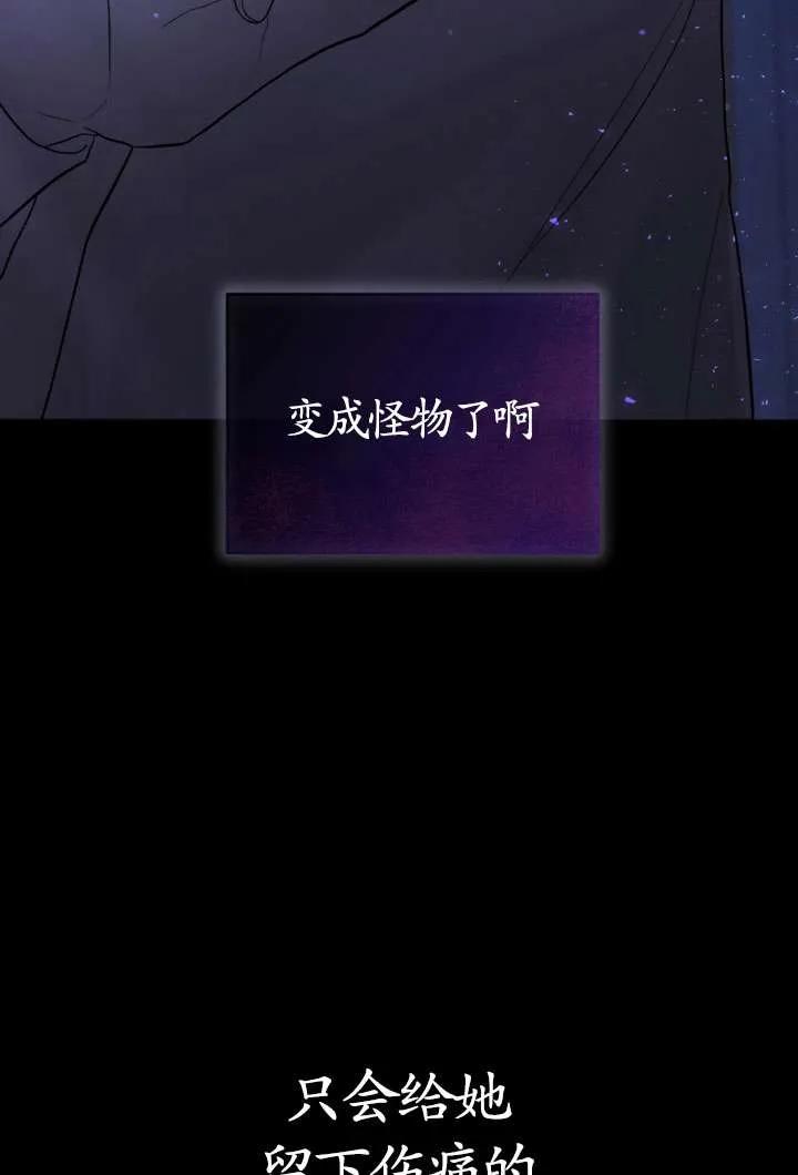 女仆手握暴君的狗链 第29话 第120页