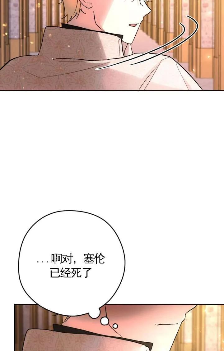 女仆手握暴君的狗链 第29话 第102页