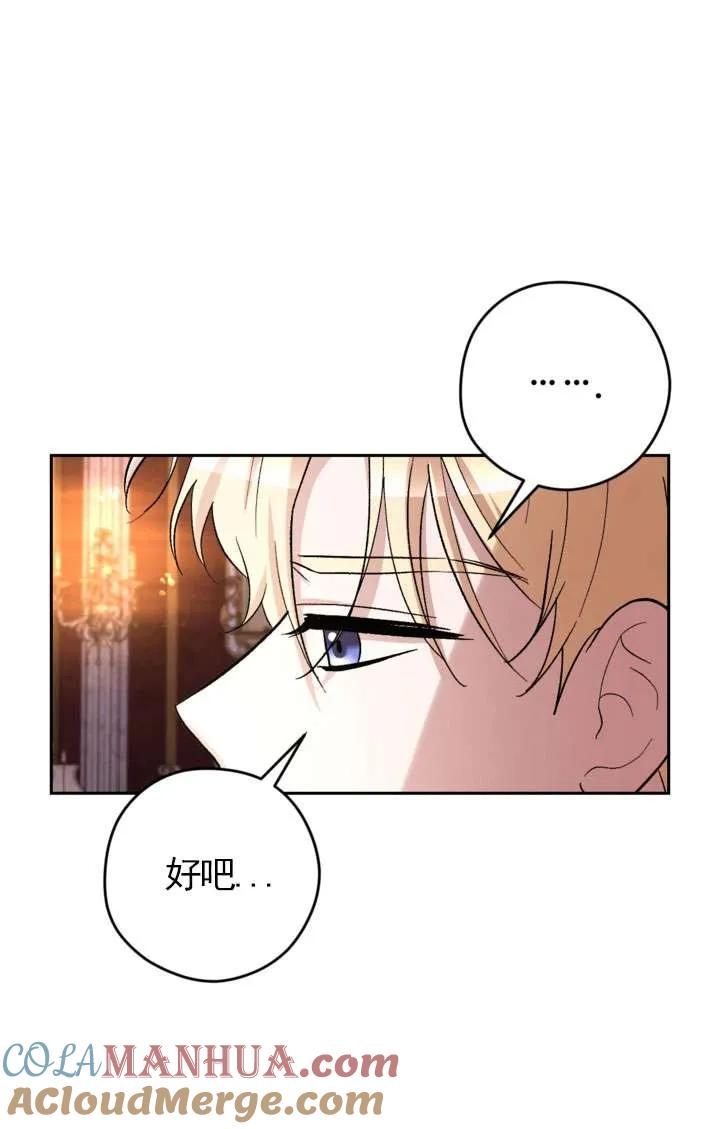 女仆手握暴君的狗链 第29话 第93页
