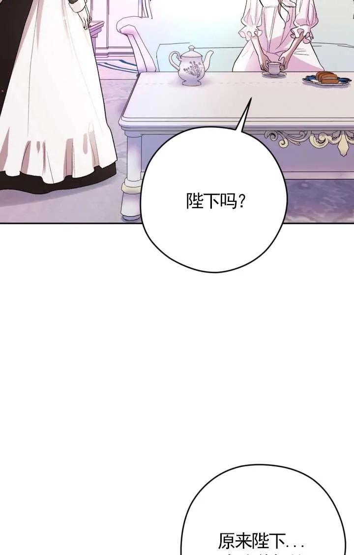 女仆手握暴君的狗链 第29话 第43页