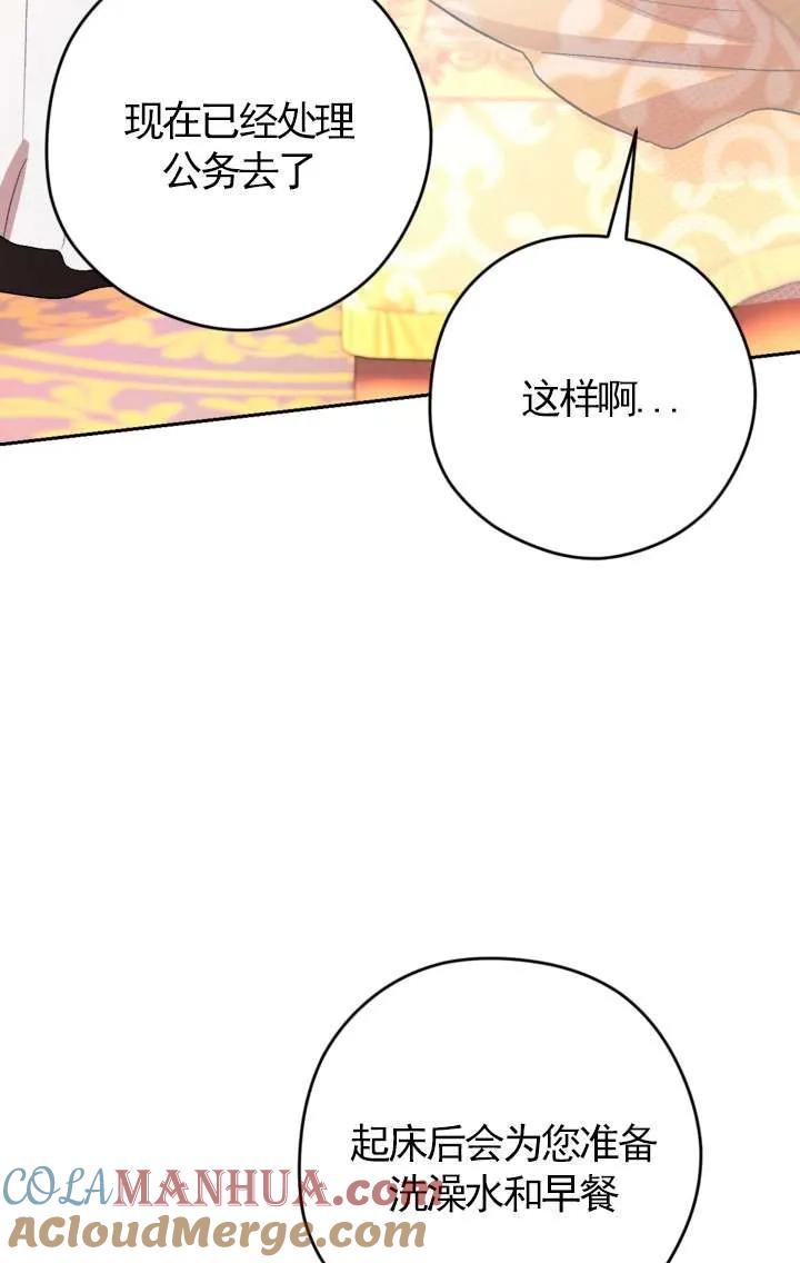 女仆手握暴君的狗链 第29话 第21页