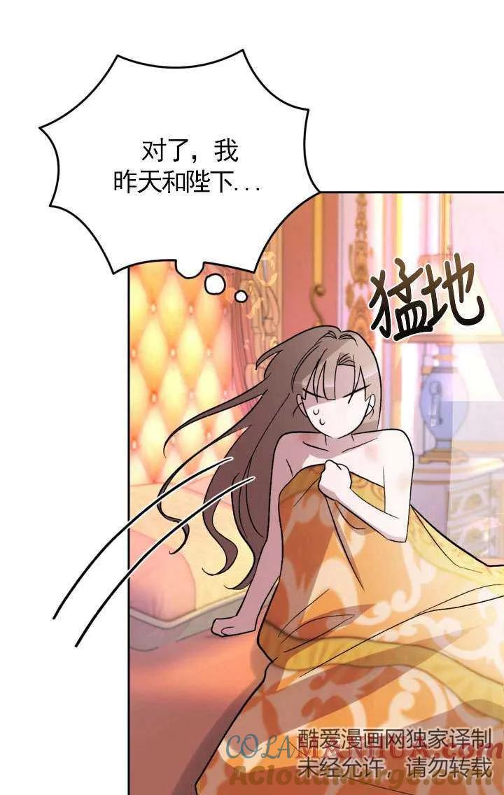 女仆手握暴君的狗链 第29话 第13页