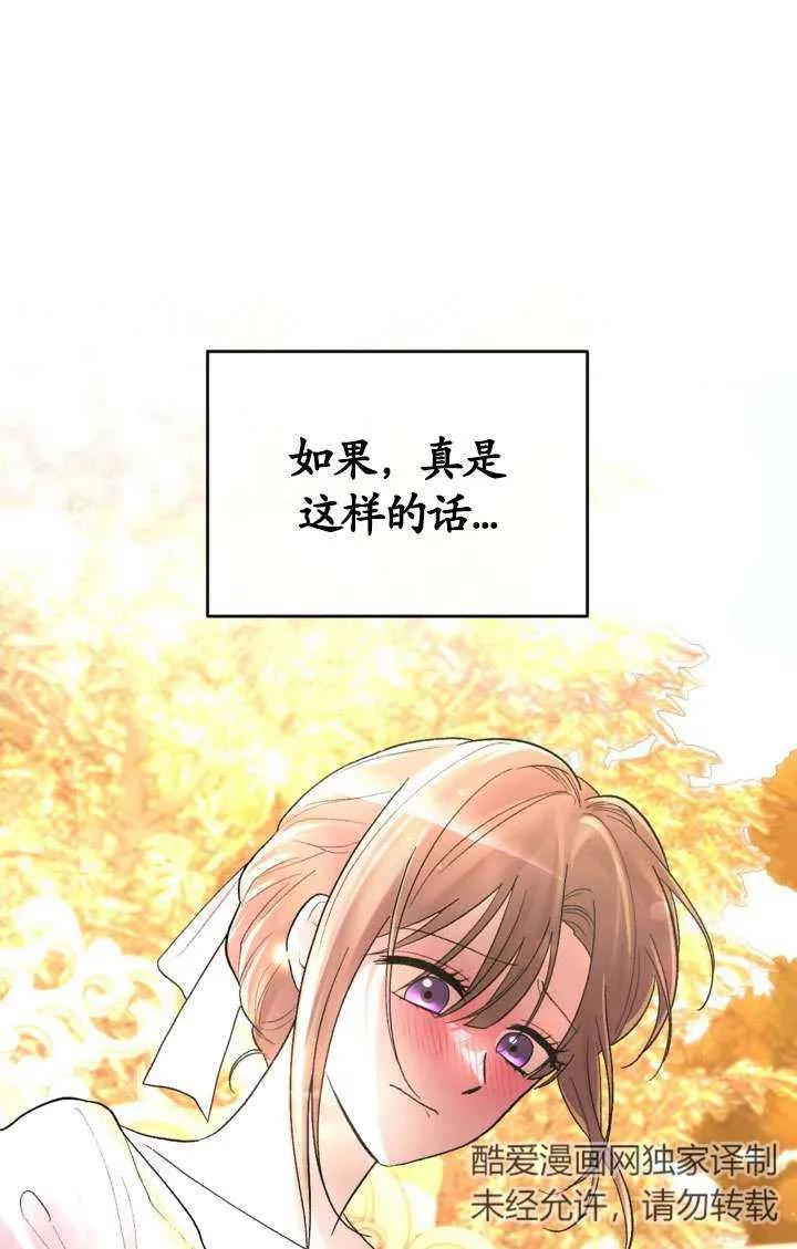 女仆手握暴君的狗链 第29话 第82页
